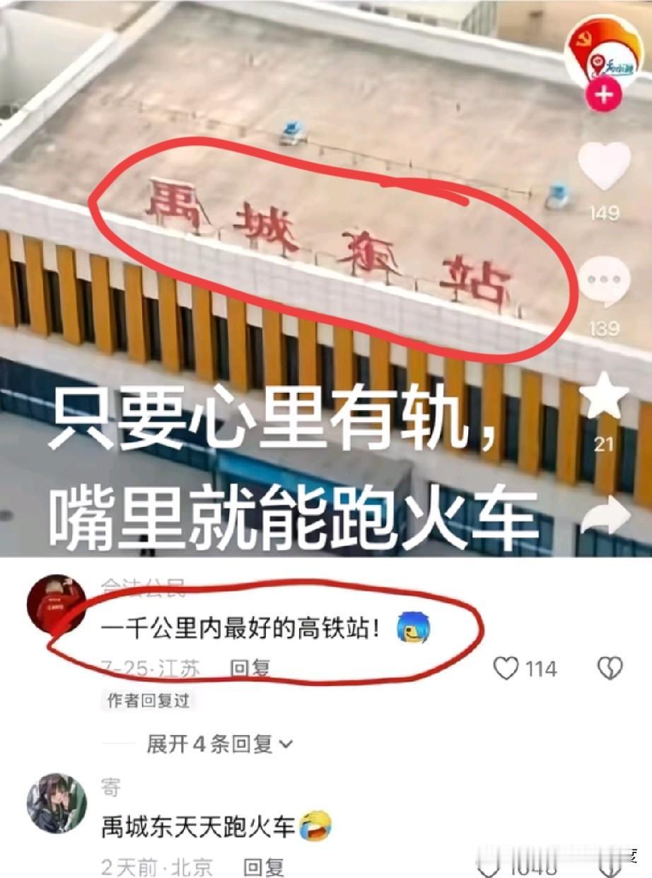 继竹知了玩具之后，禹城东站又火了，很多人不远千里来此打卡，目的就是看看“只要心里