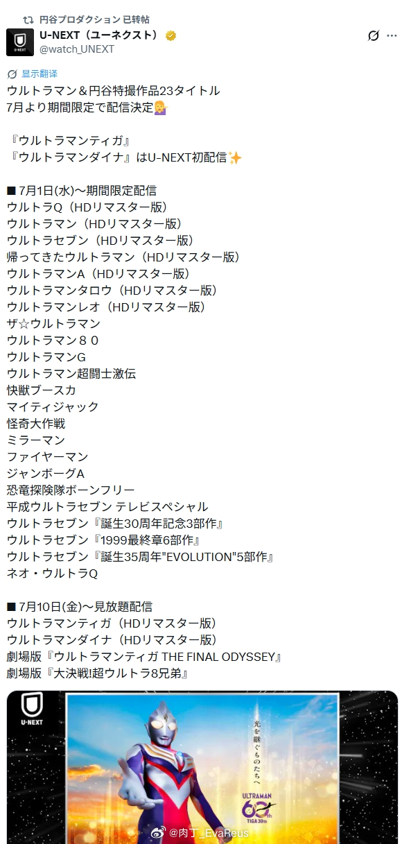 U-NEXT七月奥特曼大放送了 