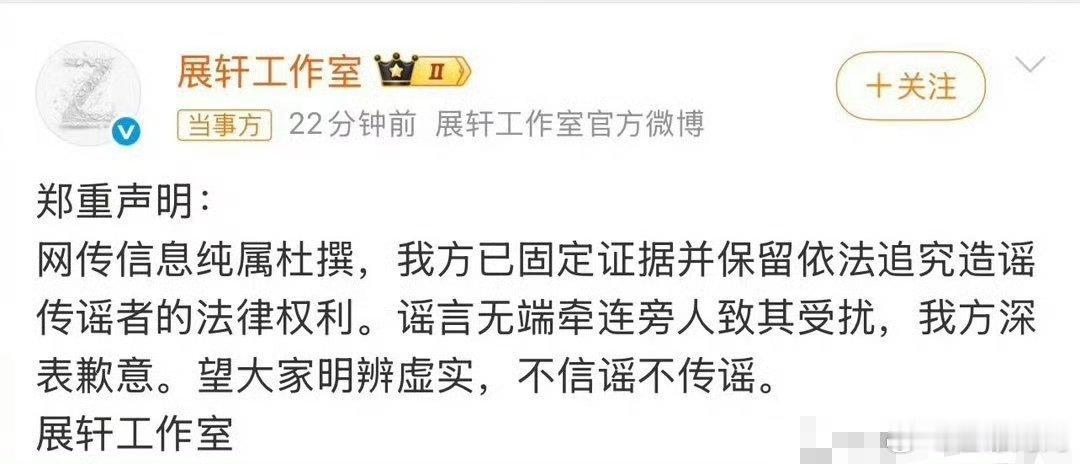 展轩刘冲均辟谣，原博主也道歉澄清……好扯啊刘冲 下班报警去了