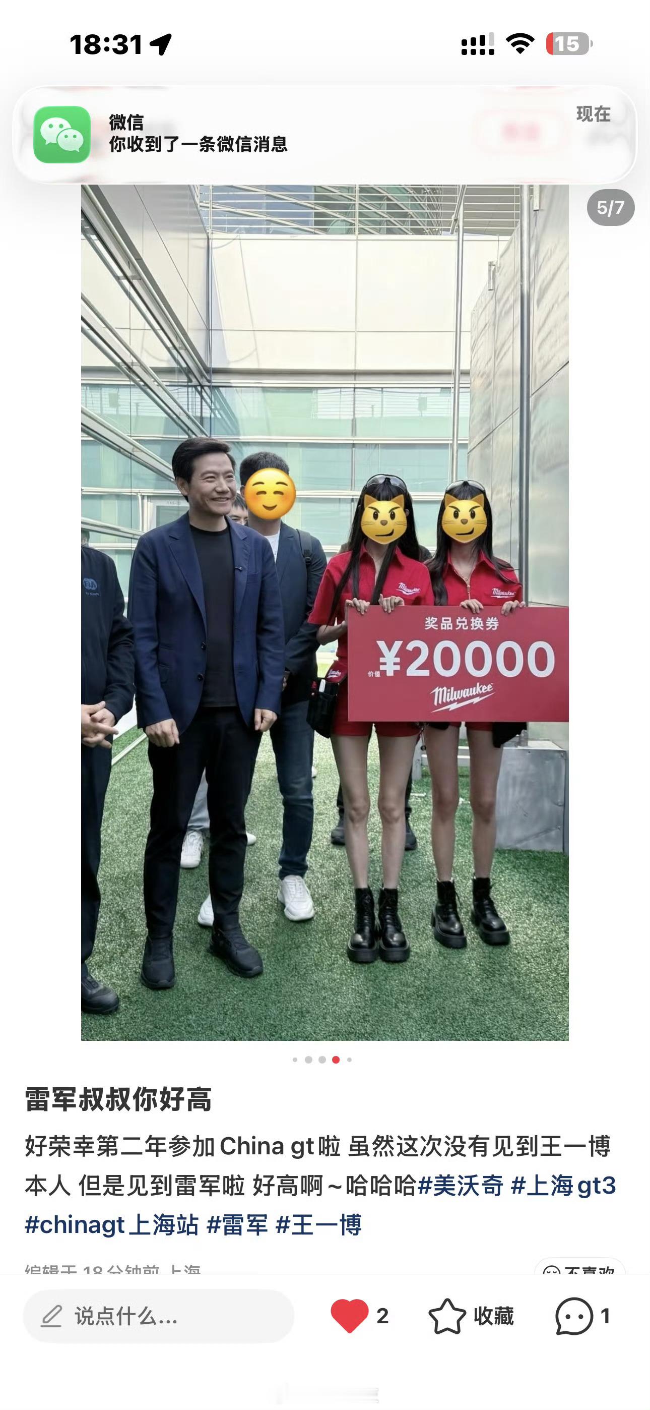 哈哈，雷总开心的像个十八岁的孩子