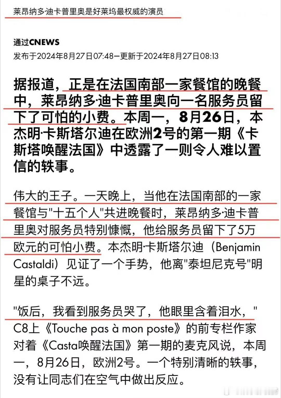 #小李子给服务员5万欧元小费# 羡慕了，现在去当服务员还来得及吗？ ​​​