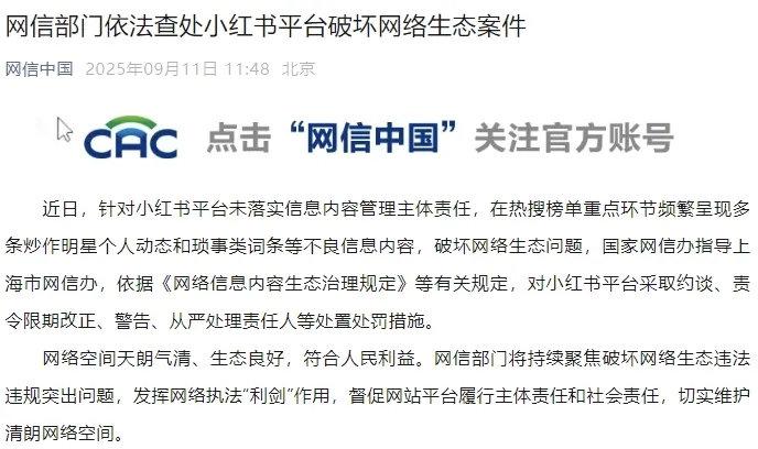 今天看新闻说小红书被依法查处，有朋友知道具体为什么?

大家平时用小红书吗?