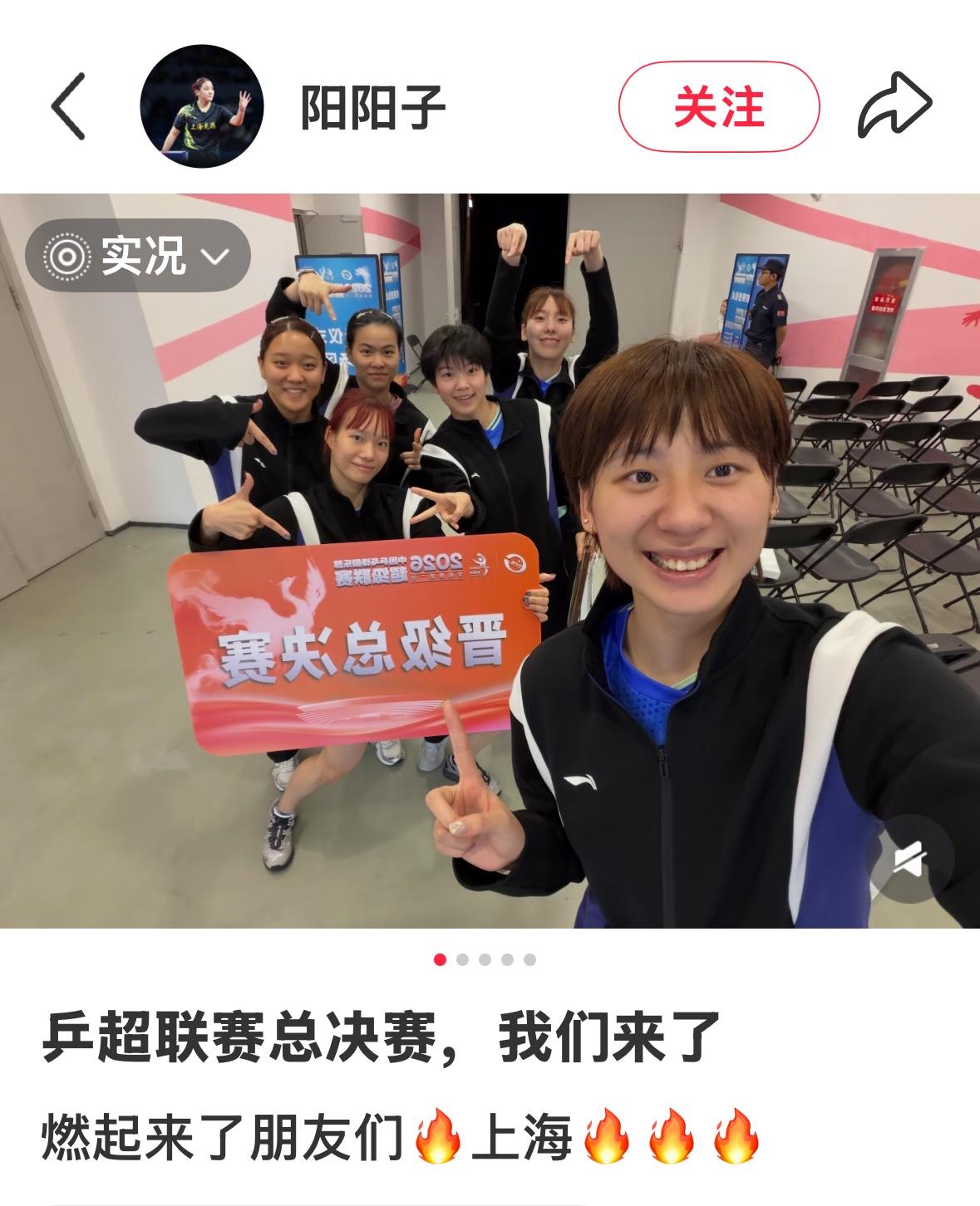 孙铭阳高新：乒超联赛总决赛，我们来啦，燃起来了朋友们，上海中心！
8月1日，乒超