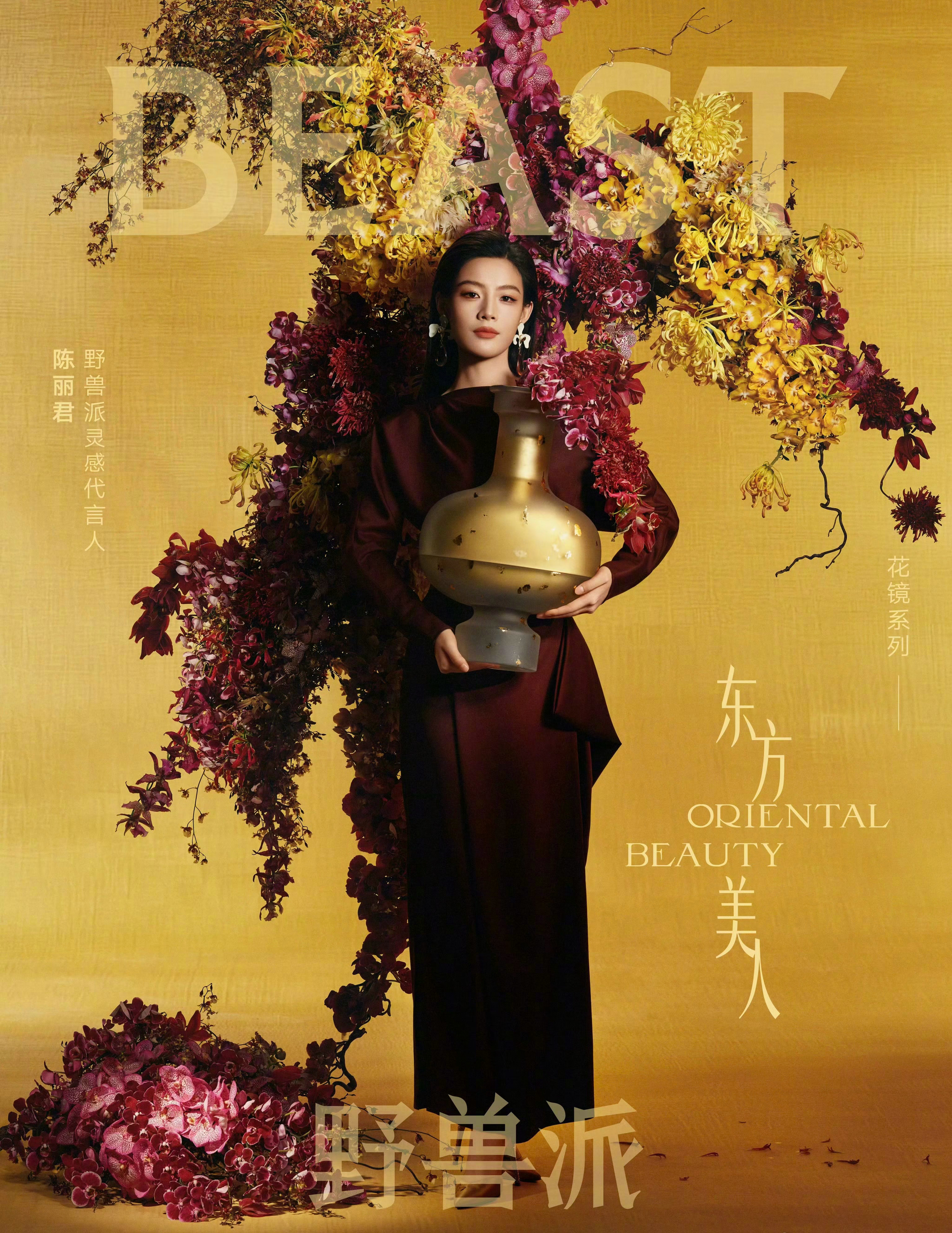 陈丽君今日正式出任BEAST Inspiration Ambassador，合作