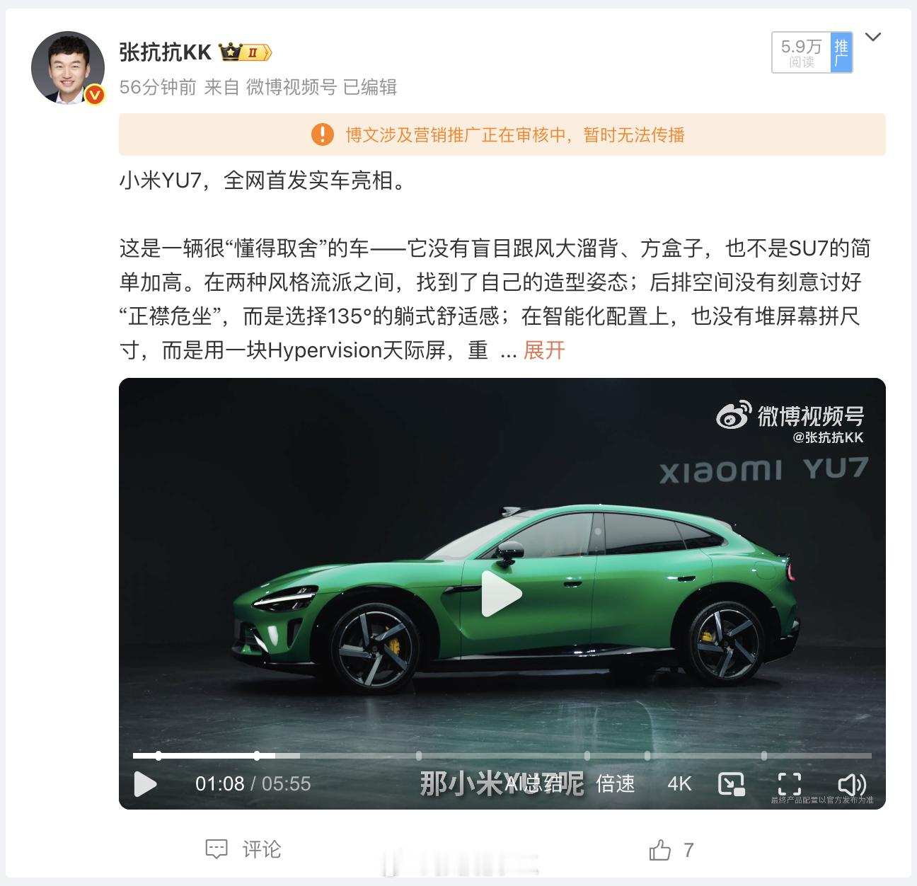 审核视频的小兄弟可能不知道，小米汽车的视频就不可能是商业推广[笑cry] 小米y
