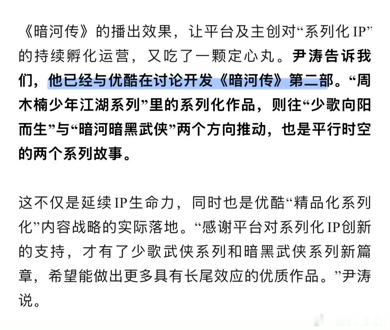 《暗河传》在讨论开发第二部，期待！ 