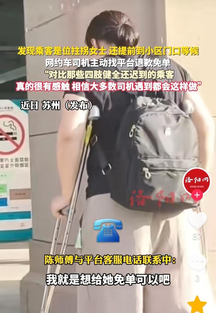 “特殊照顾”！苏州，一位拄拐女子叫了一辆网约车去医院，并且提前到小区门口等候，下