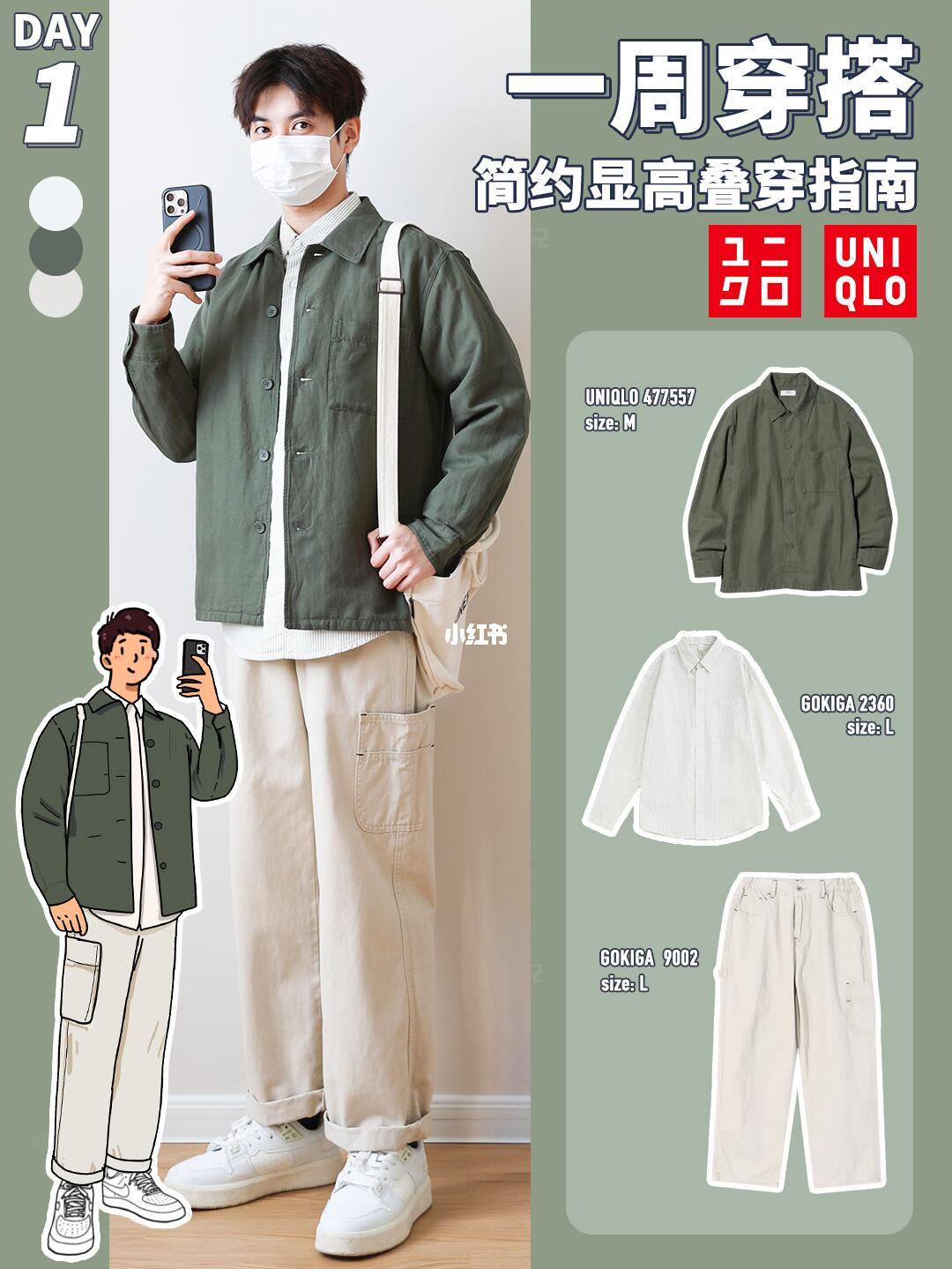 优衣库男生｜春日极简穿搭配色公式，干净清爽
