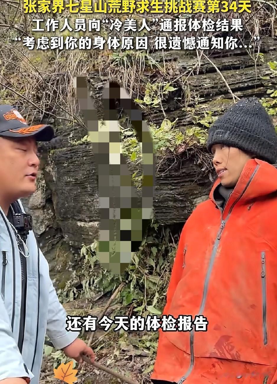 有种不好的预感，
冷美人这次估计真要走了！
因为今天体检完，她没接受采访，也拒绝