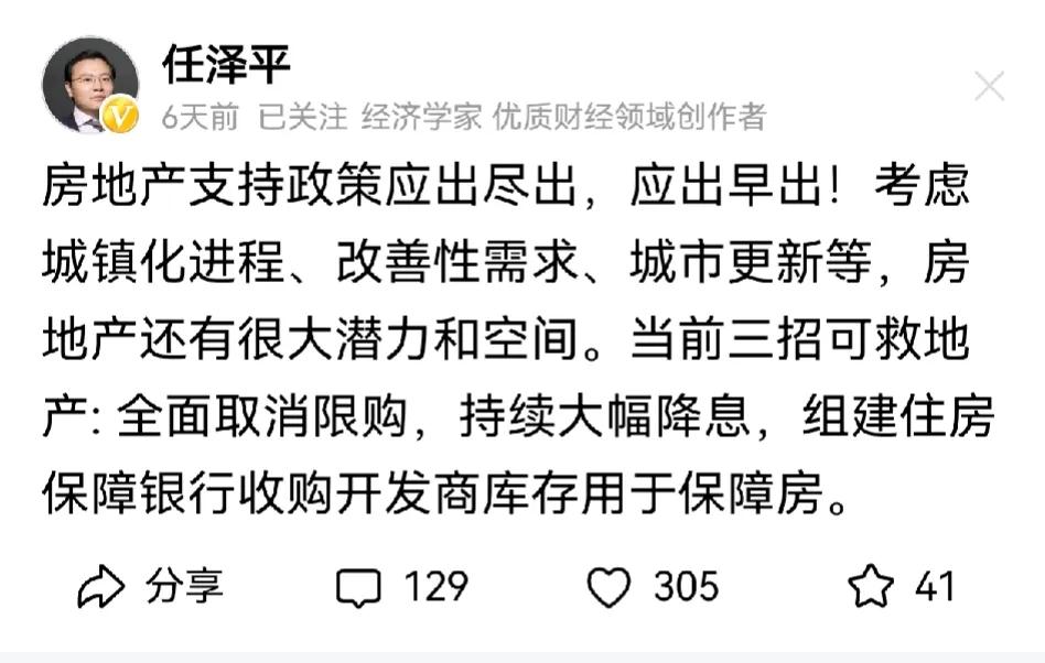任教授又在鼓吹“救房地产”了。
目前房地产的问题，不在本身，
救房地产，
1、提
