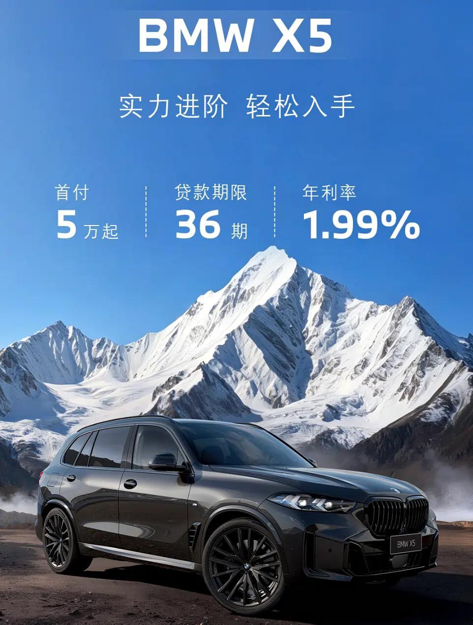 每日汽车资讯6月5日，宝马官方发布宝马X5限时限量专属购车礼遇。首付5万起，贷款