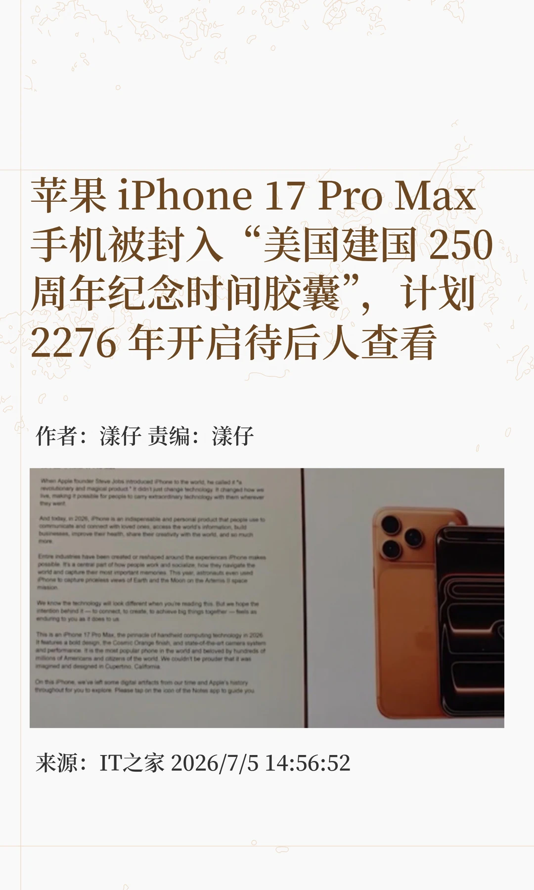 一部iPhone被封入时间胶囊，静待250年