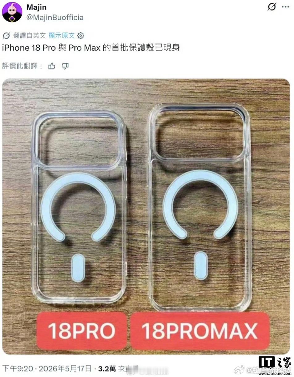 iPhone18Pro系列手机壳曝光 这能看出个啥
