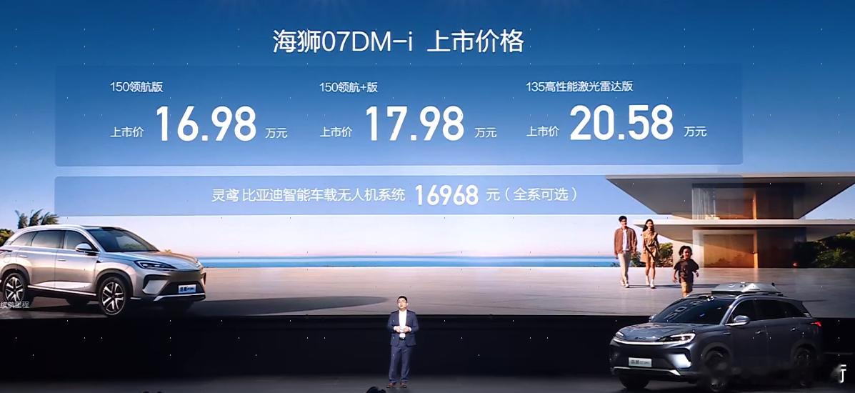 比亚迪海狮07DMI强到起飞 价格还是这款车最大的一个点，不到17万就能买一个大