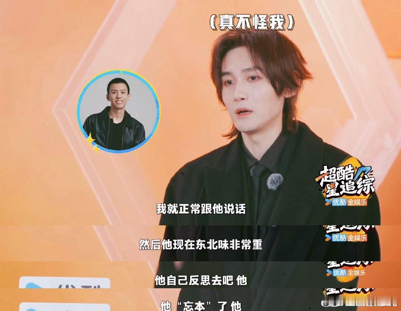 汪铎说付航忘本 笑麻了！汪铎在周五晚高疯里锐评付航忘本，花式吐槽东北味儿刻进骨子