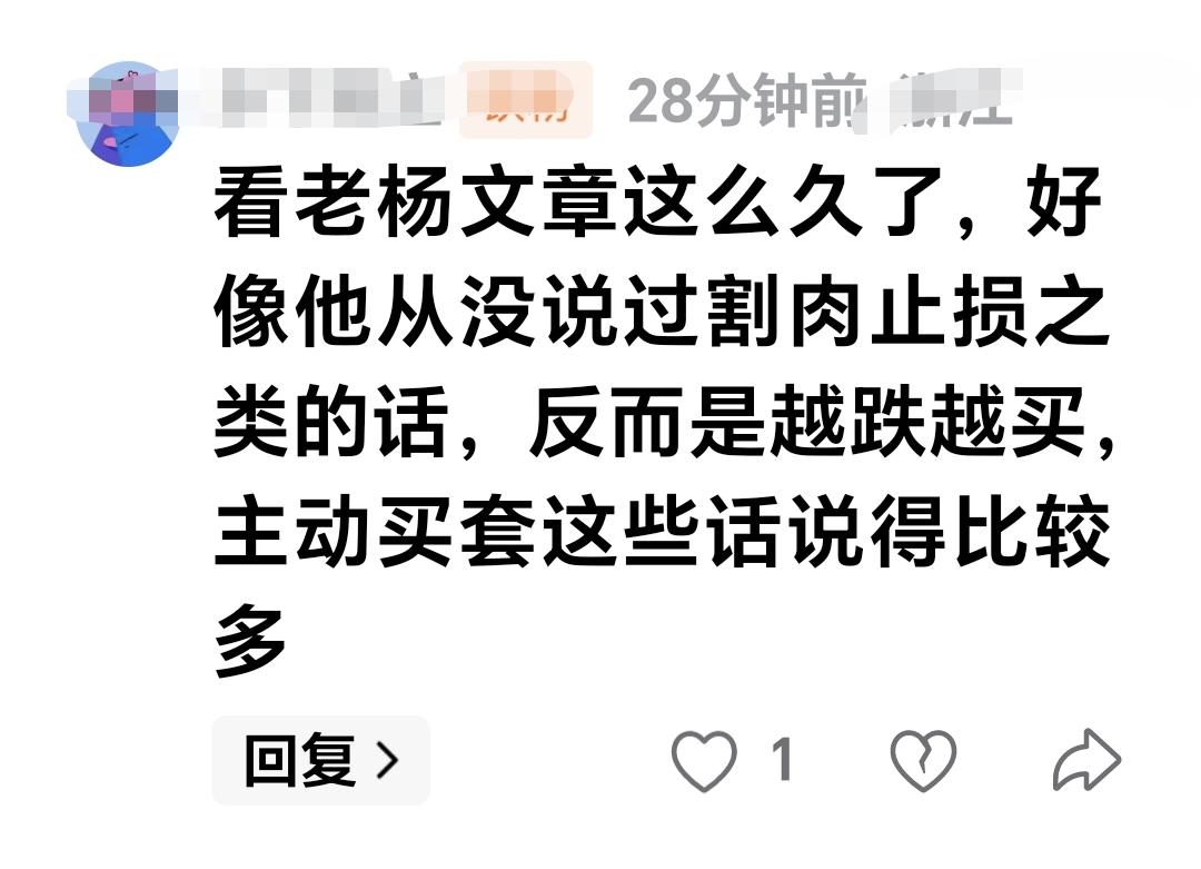 基金：看老杨文章这么久了，好像他从没说过割肉止损之类的话，反而是越跌越买，主动买