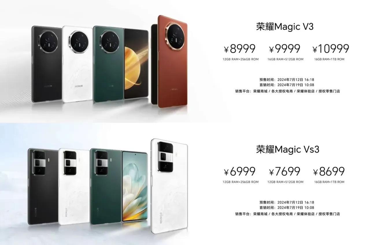 荣耀Magic V3和荣耀Magic Vs 3两款手机的售价和开售时间，如果你要