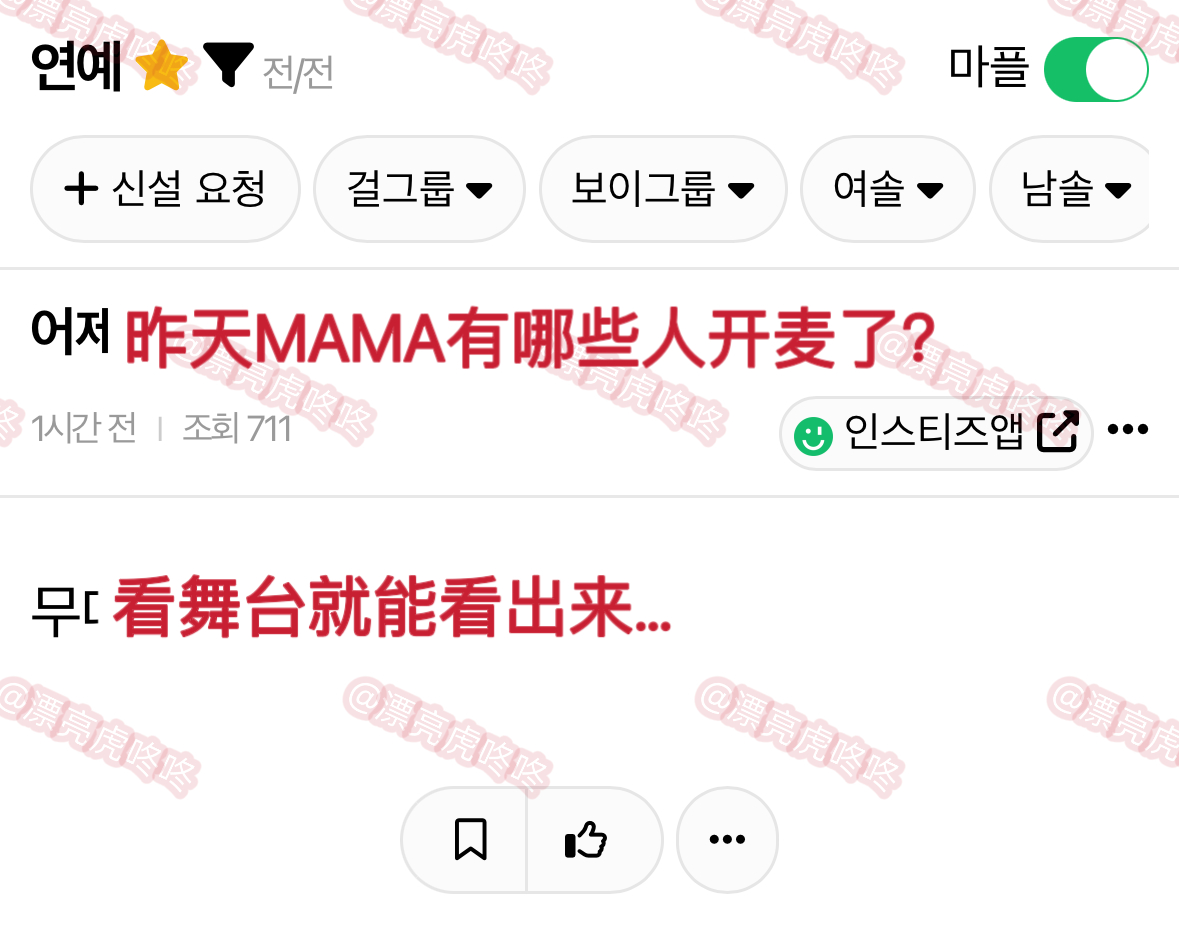【热贴】昨天MAMA都有谁开麦了 