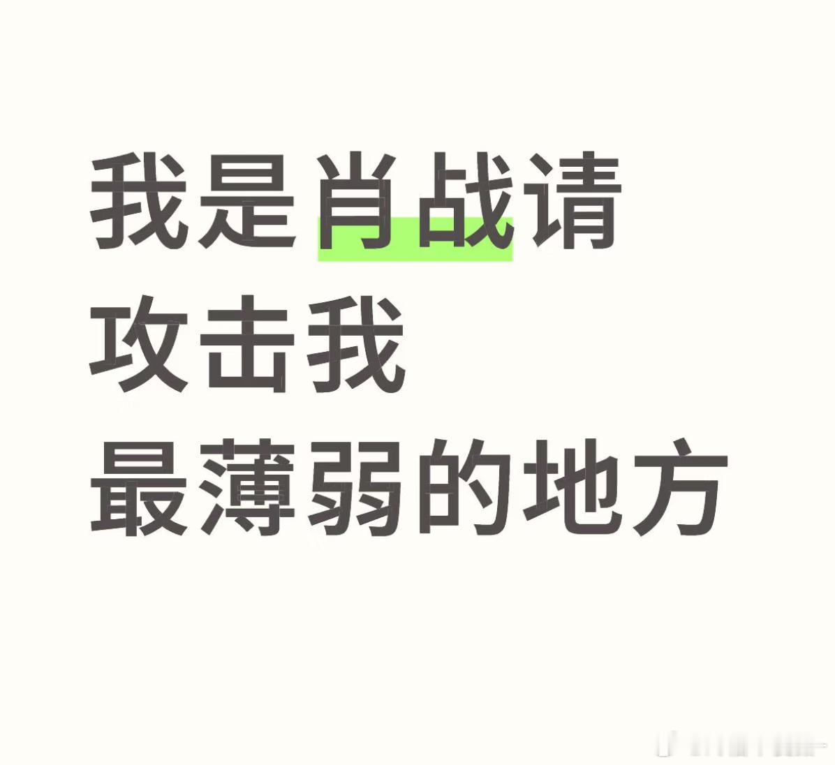 当攻击肖战最薄弱的地方 一个个小嘴跟淬了毒似的！肖战一怒之下怒很多下[泪奔][泪