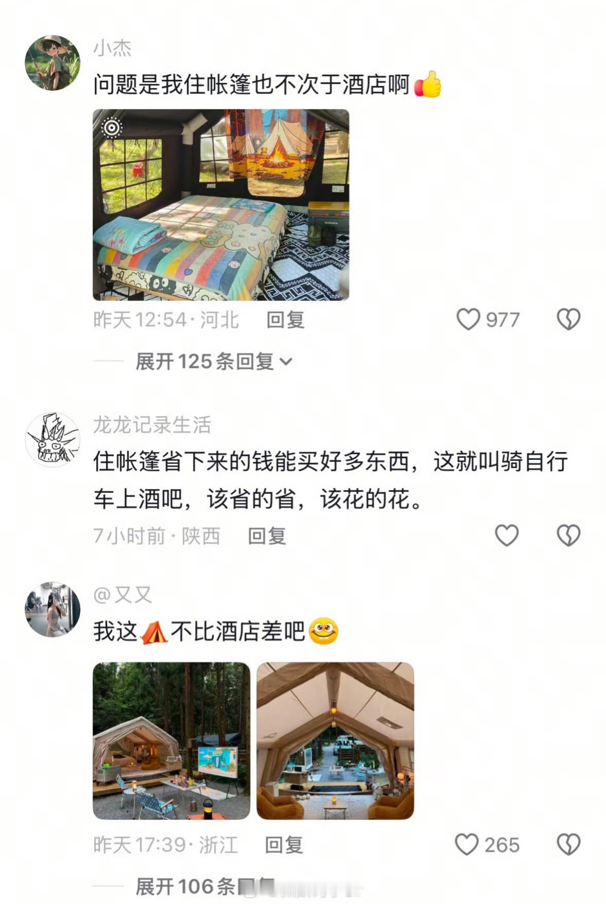 年轻人把穷游玩明白了老话讲的好：骑自行车上酒吧，该省省该花花[doge] ​​​