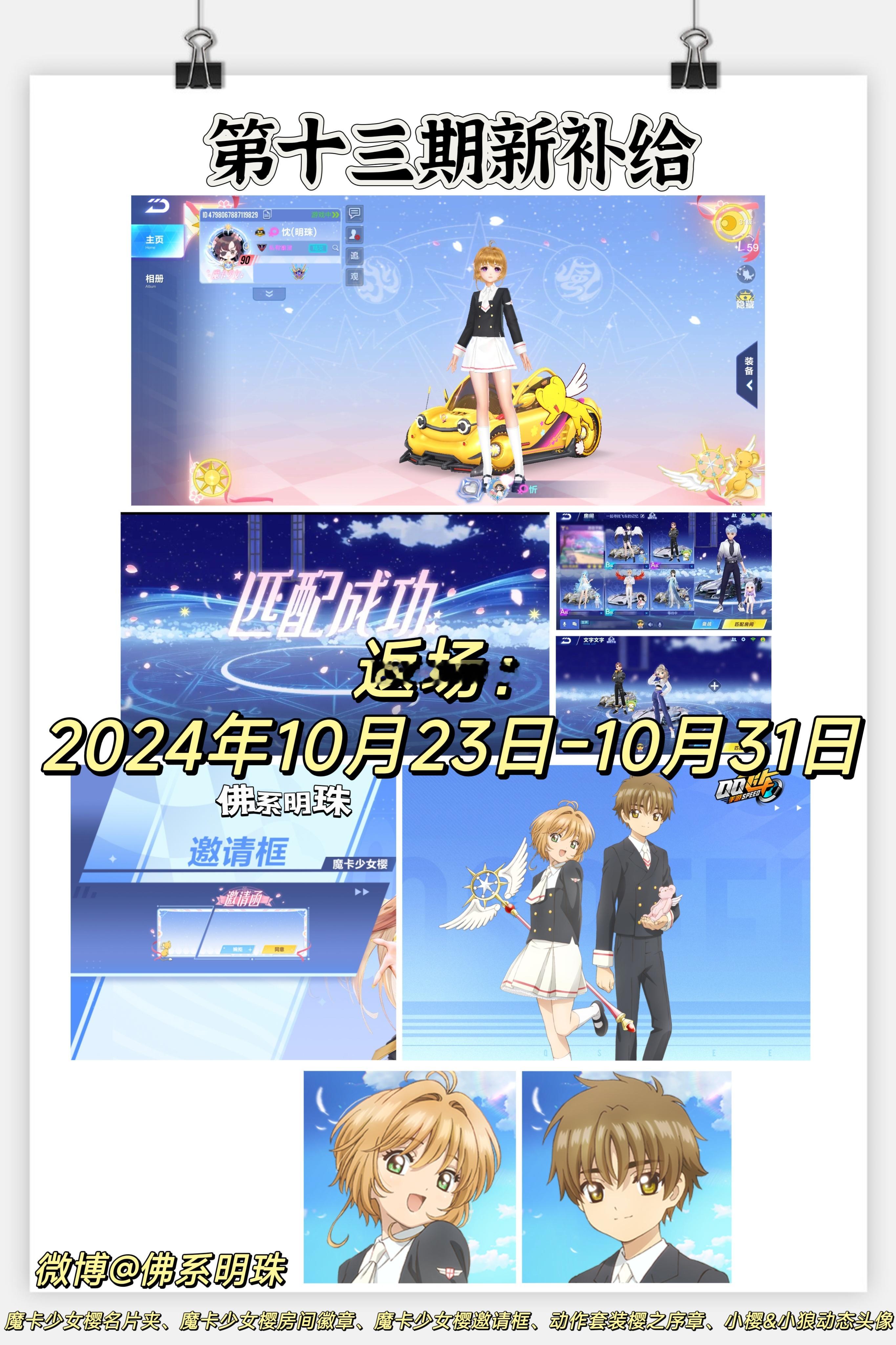 周3第十三期新补给：魔卡少女樱名片夹、魔卡少女樱房间徽章、魔卡少女樱邀请框、动作