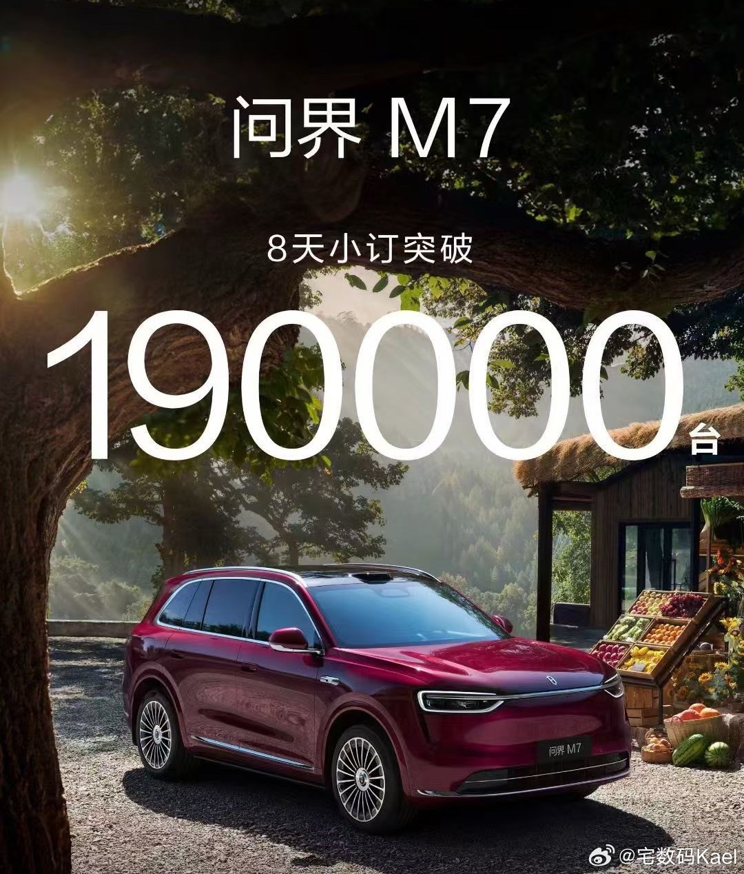 8天小订19万台，华为杀疯了！问界M7，恐怖如斯。  ​​​