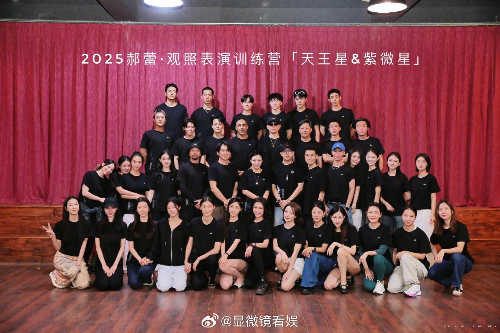 胡彦斌去了郝蕾表演训练营 郝蕾主办的表演训练营结课，学员大合照曝光，白凯南、纪凌