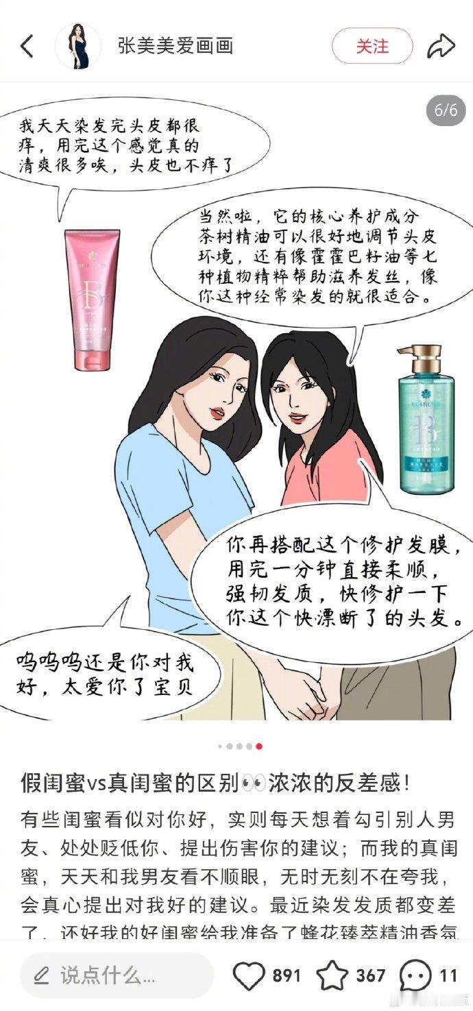 #蜂花# 老牌产品蜂花发布图文被质疑“丑化女性”，官方账号发布声明道歉。品牌抖机