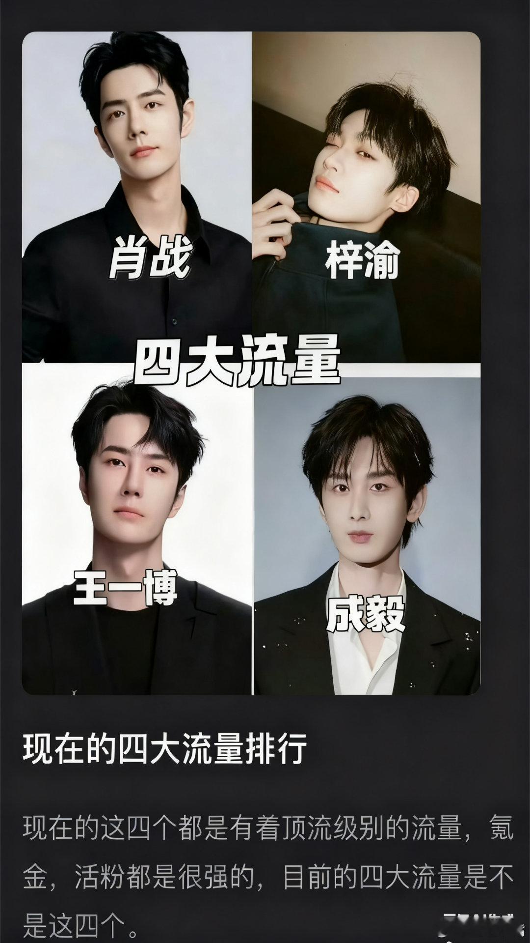 四大男流量排行我发现了，内娱要想上位，先从捆绑营销开始！ ​​​