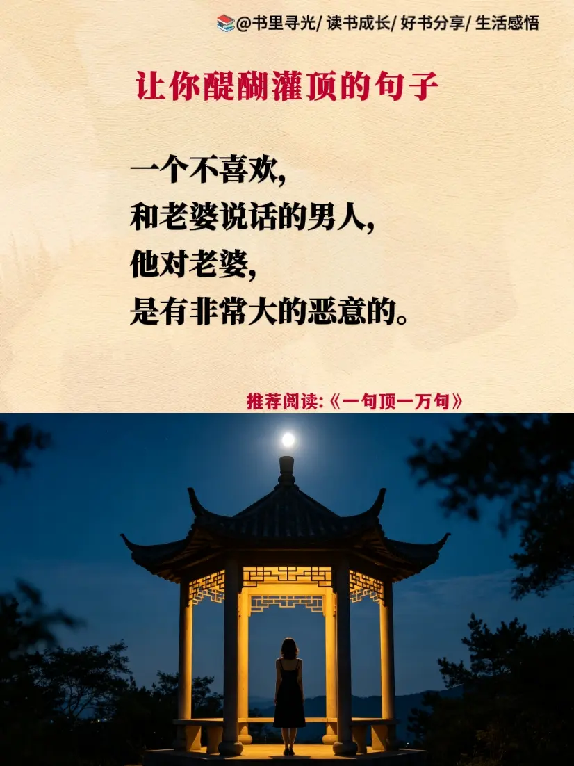 一句顶一万句 人生感悟情感扎心语录 图文 好书分享