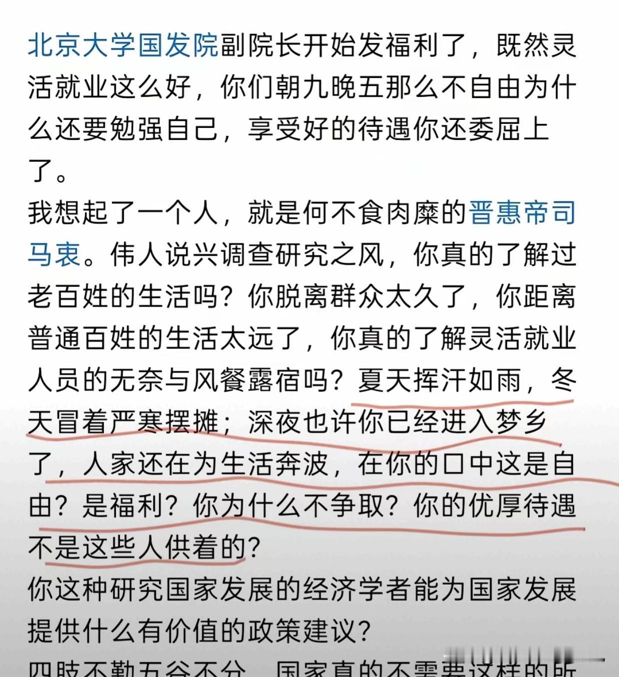 汤家凤痛批：站着说话不腰疼，有朝九晚五带五险一金，谁选灵活就业？北大张丹丹副院长
