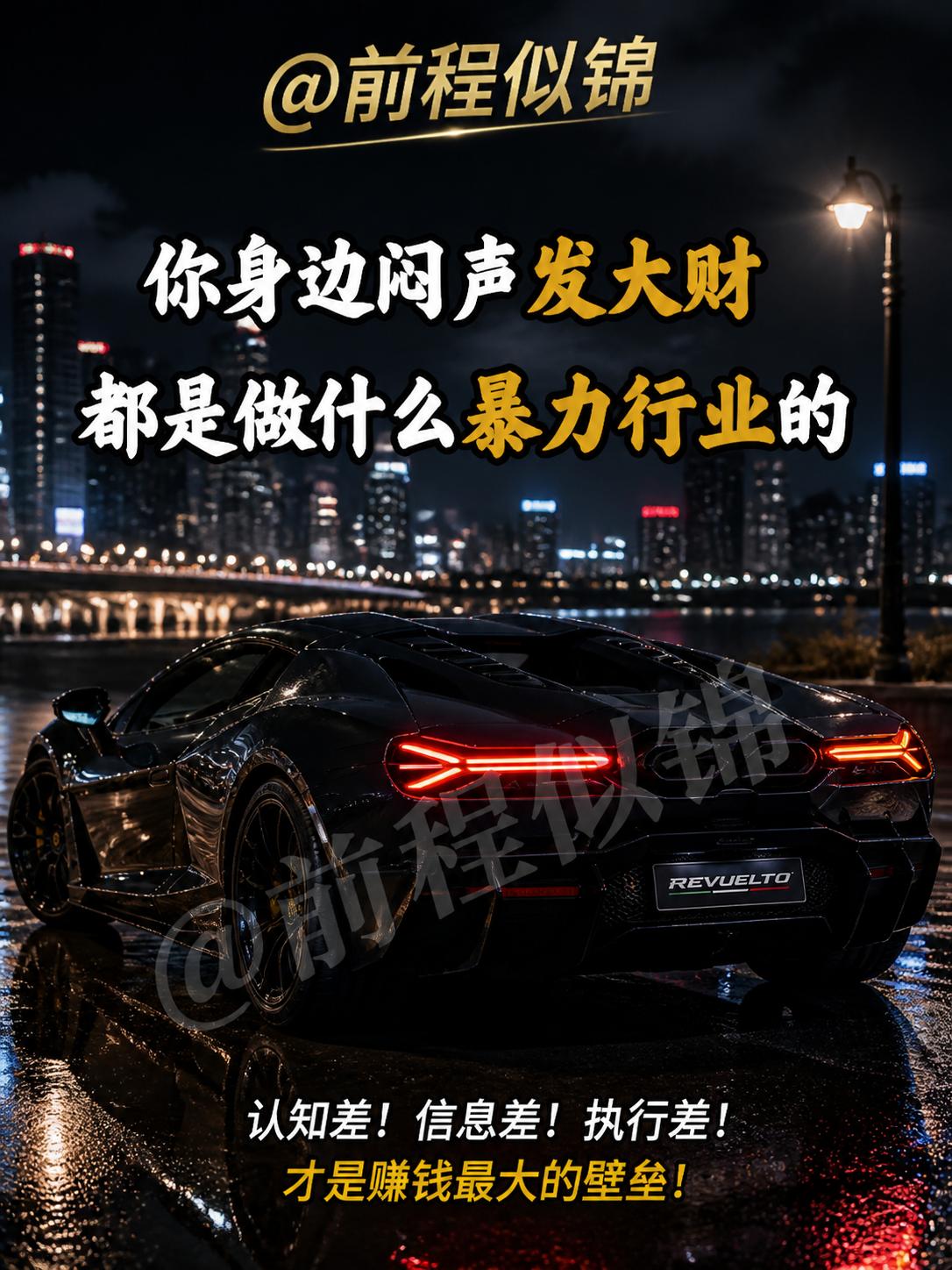 你身边闷声发大财的 都是做什么暴力行业