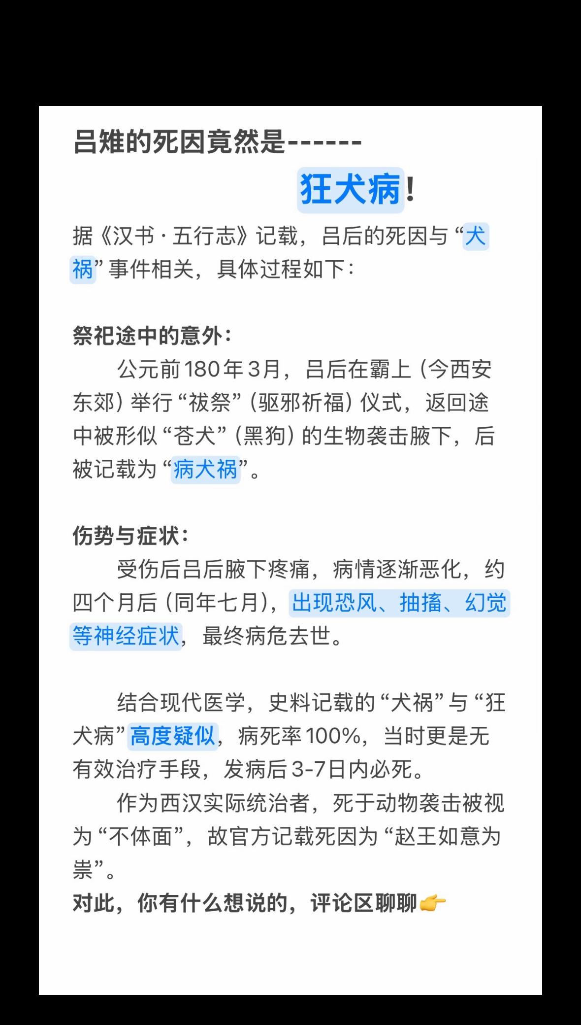 吕雉真正的死因竟然是狂犬病！今天看到一则新闻，广东出现一例狂犬病死亡病...
