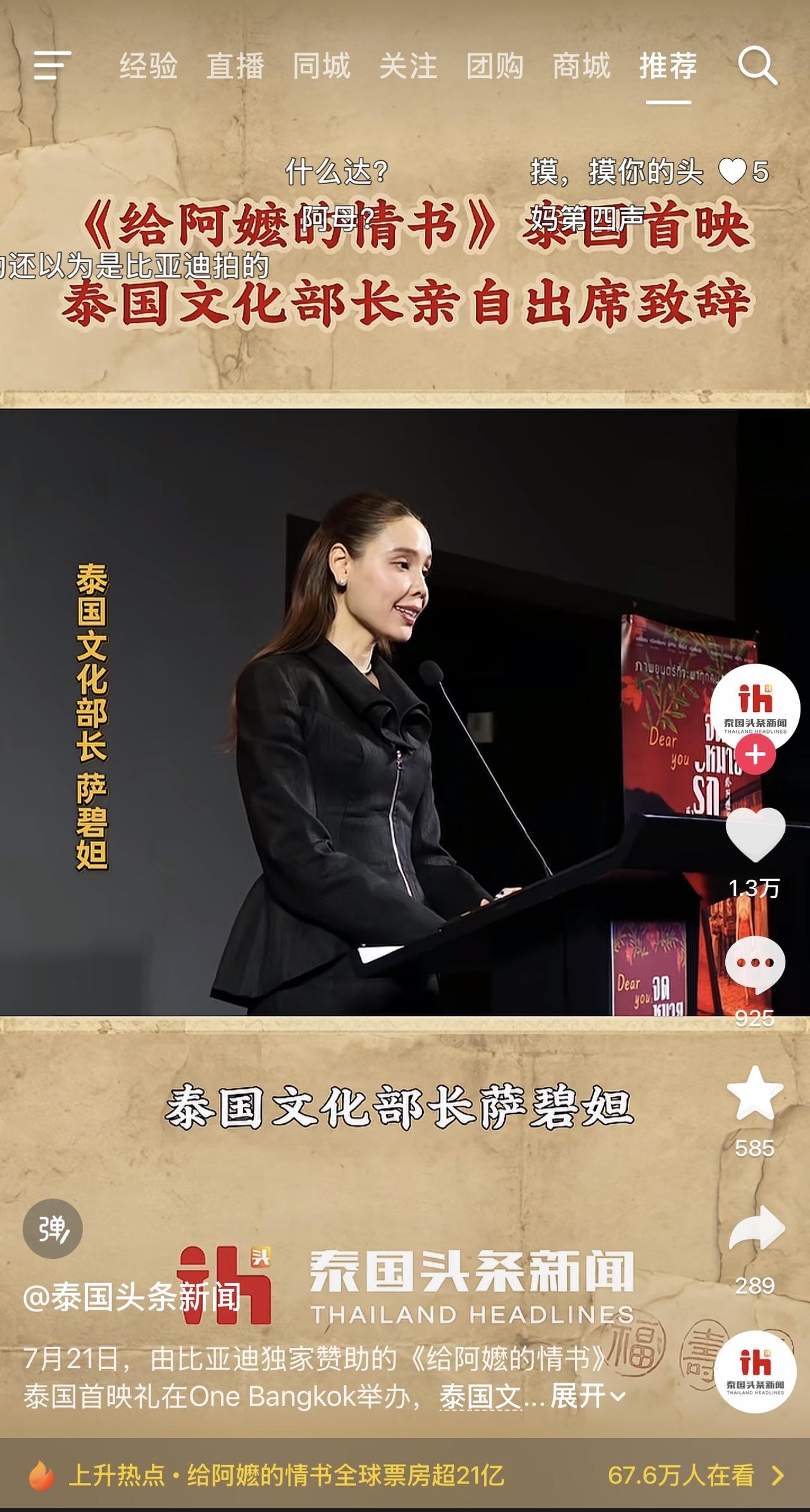 我的天哪，这么长脸吗？！《给阿嬷的情书》泰国首映礼，泰国文化部长出席，这么高规格