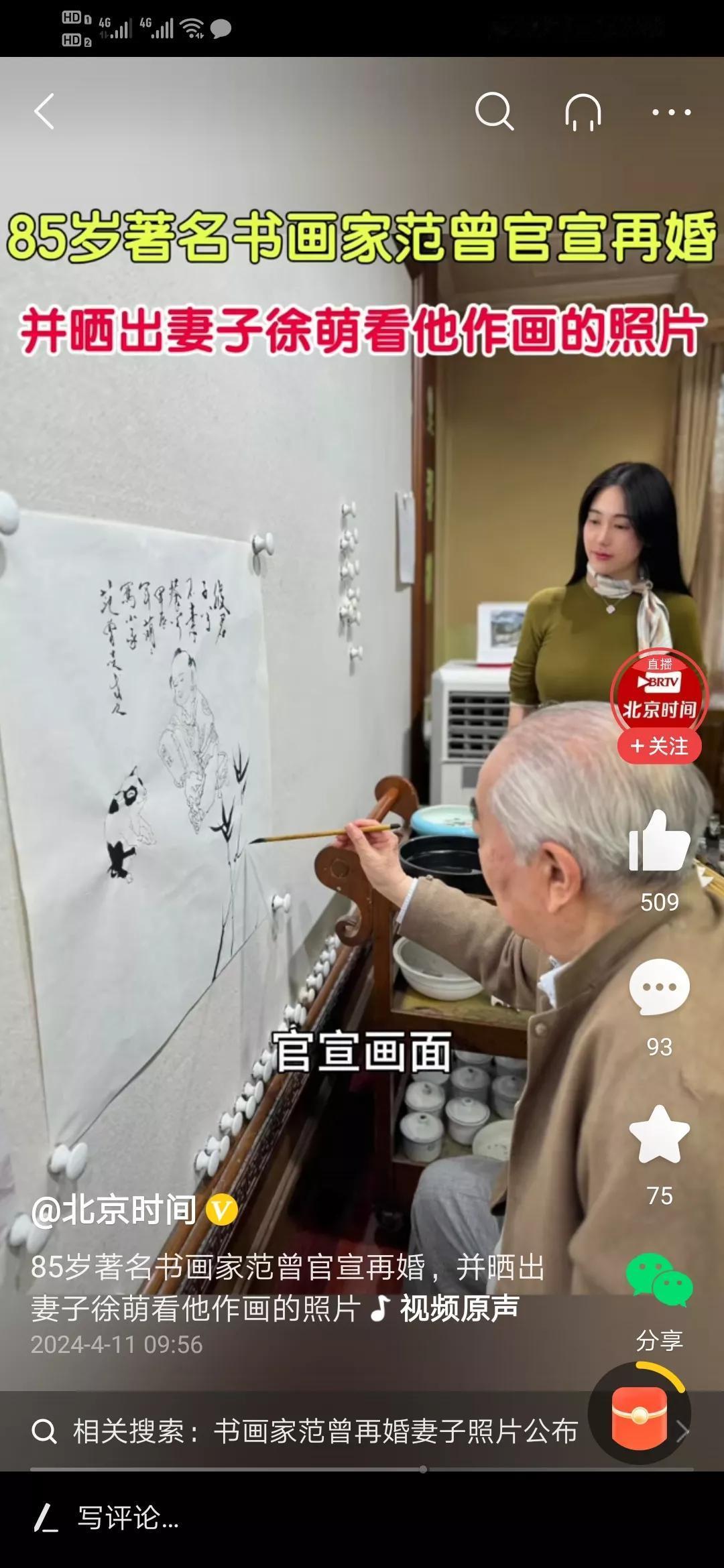 老范和小徐相差50岁，还不如齐白石厉害，齐老与娇妻小护士相差70岁。