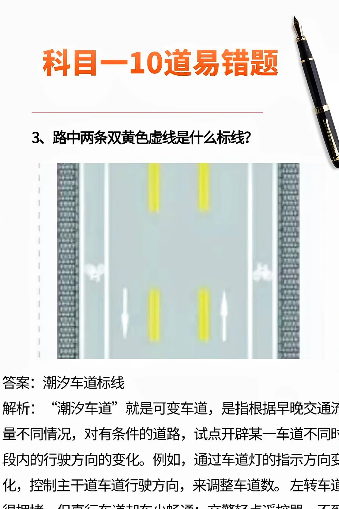 科目一10道容易错的题‼️