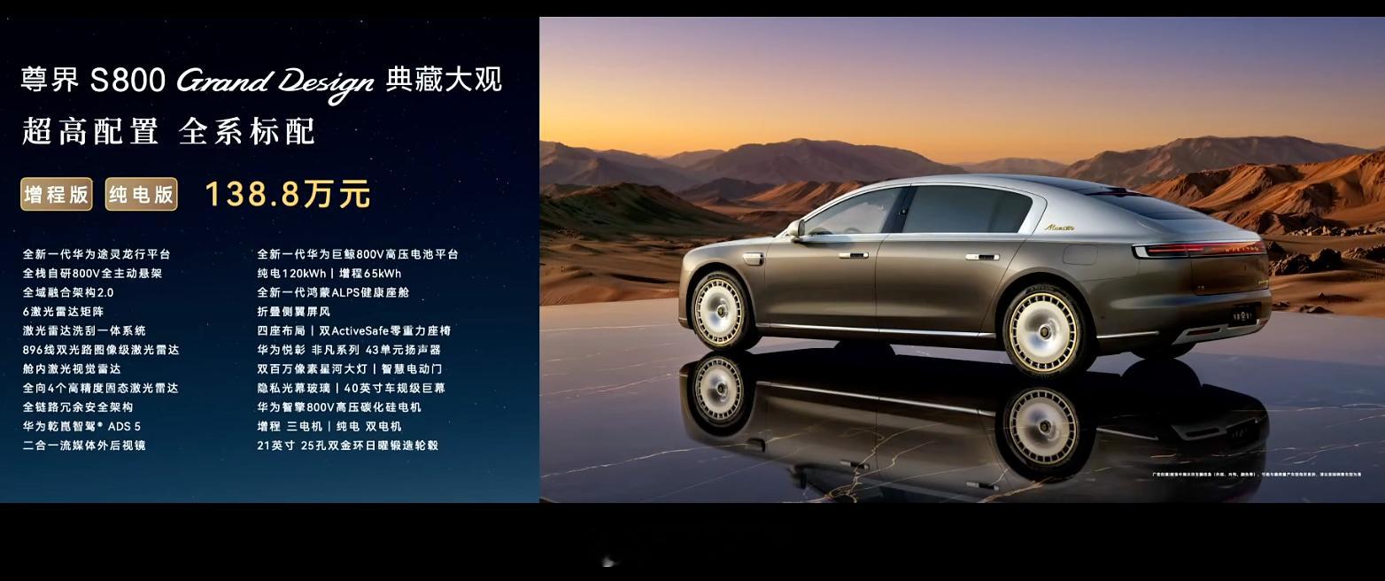 尊界S800典藏版售价138.38万元起步尊界V800预售价格80万-120万元