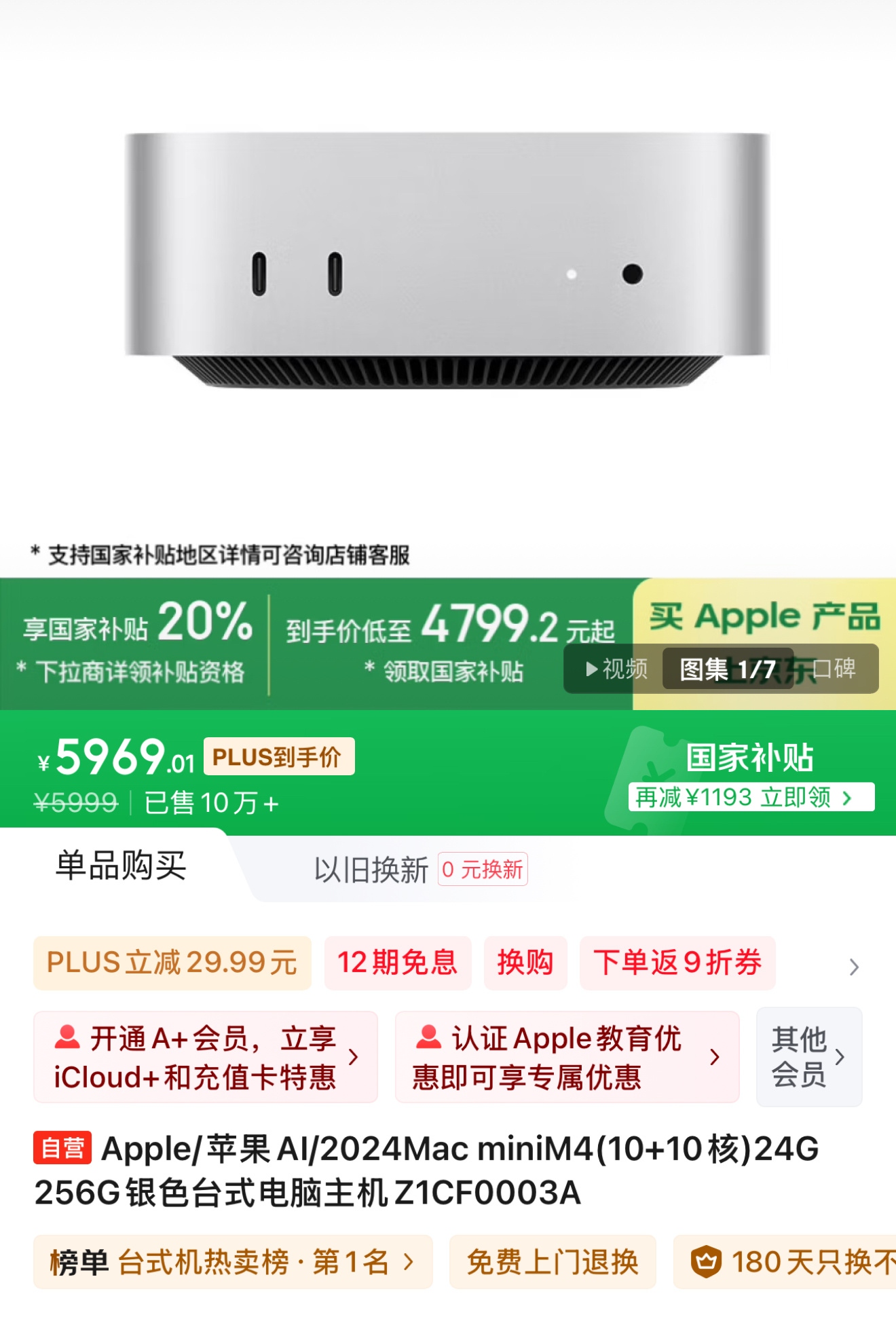 想买一台 2024 款 Mac mini，价格确实很不错。 