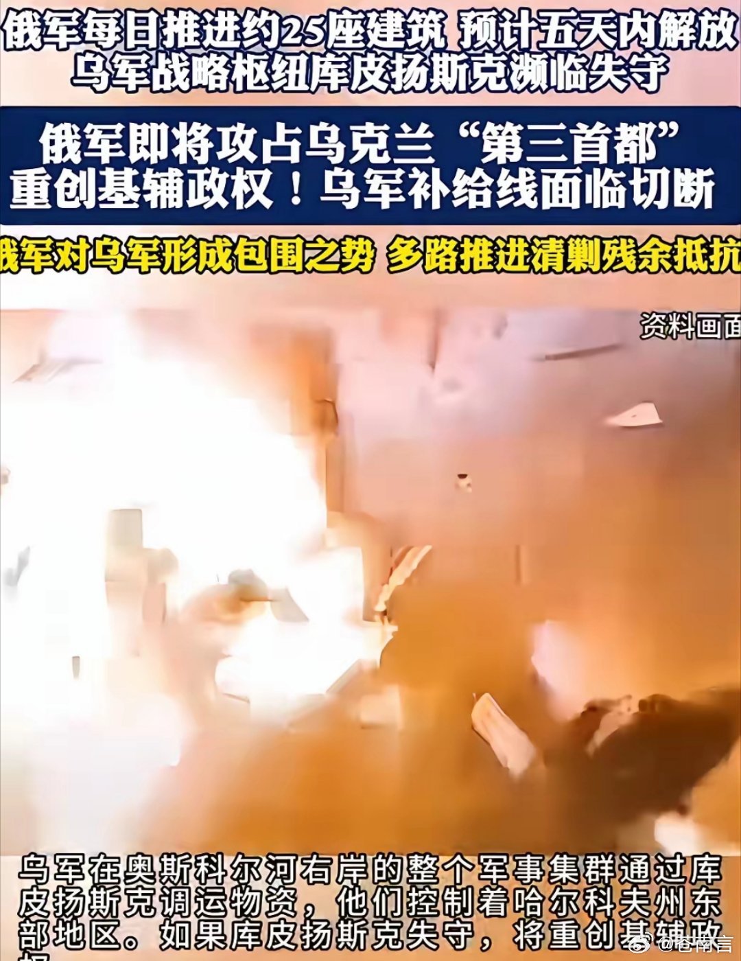 俄军将攻占乌克兰第三首都战争已经持续了两年多，双方都付出了巨大代价。据估计，双方