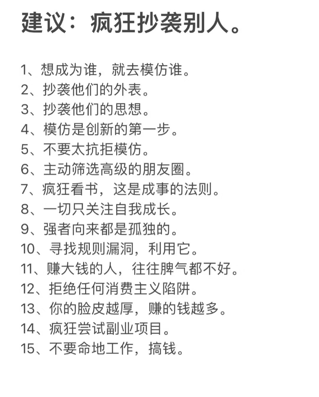 建议疯狂抄袭别人、你就是下一个大牛