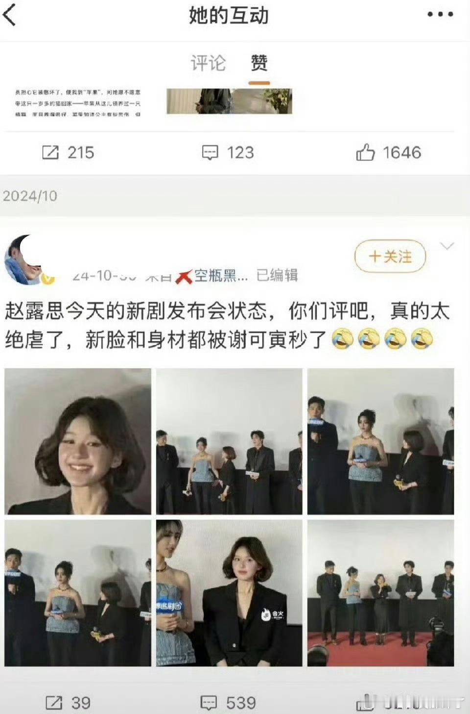 张昊玥点赞了这一条[doge]，赵露思粉丝有什么想说的吗？好抓马🙉 ​​​