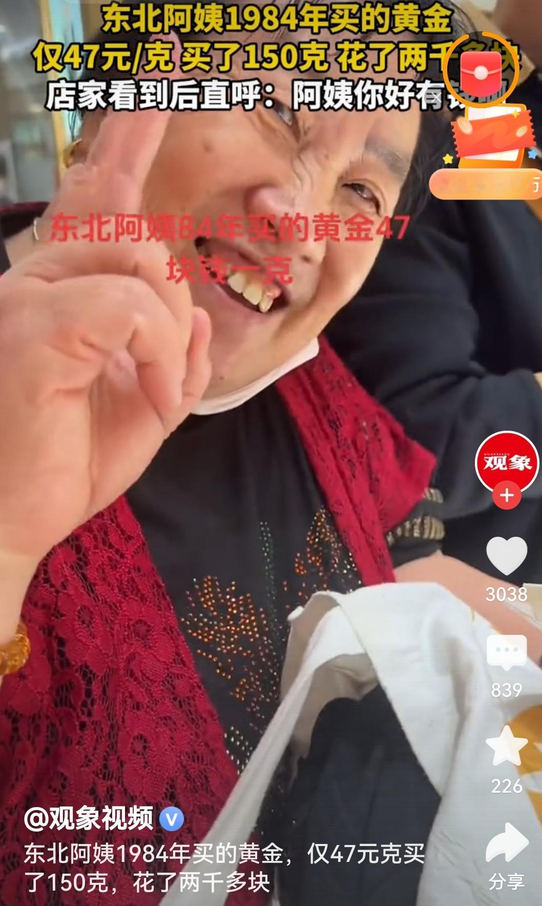 阿姨1984年花两千多买了150克黄金阿姨这眼光太绝了！1984年的两千块是巨款