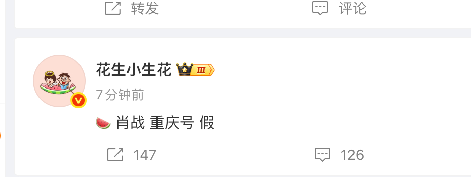 刚曝孔笙重庆号肖战瓜，接着就打假了，合着一边剧方用肖战炒热度，一边艺人方否认？ 