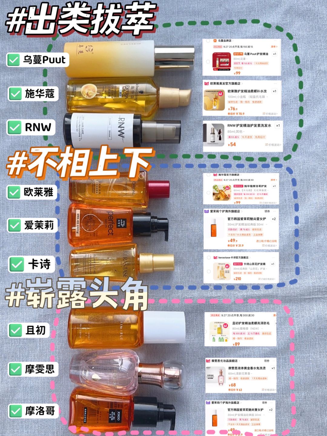 🆘双十一不交智商税‼️帮你选对护发精油‼️