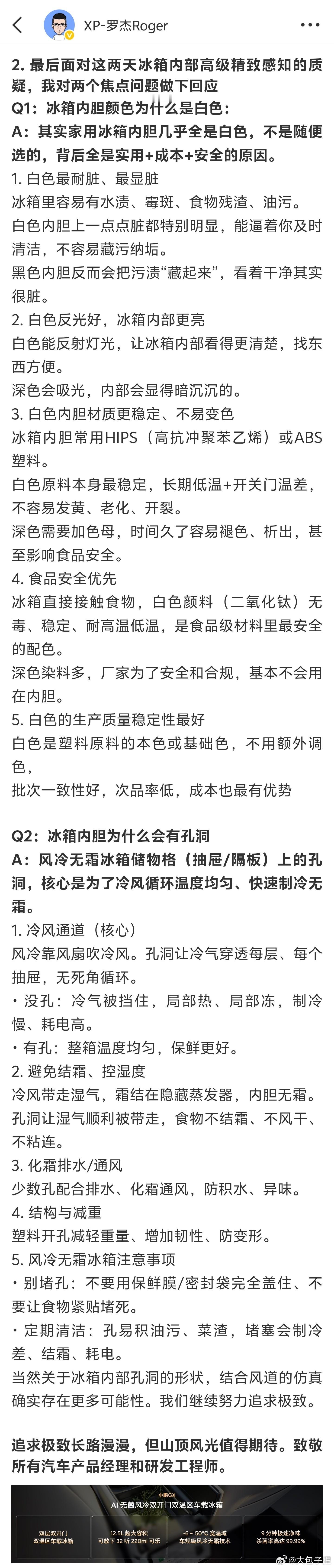 既然是技术旗舰，就应该这样发布！今天小鹏的发布了关于GX上冰箱的解析文章，我觉得