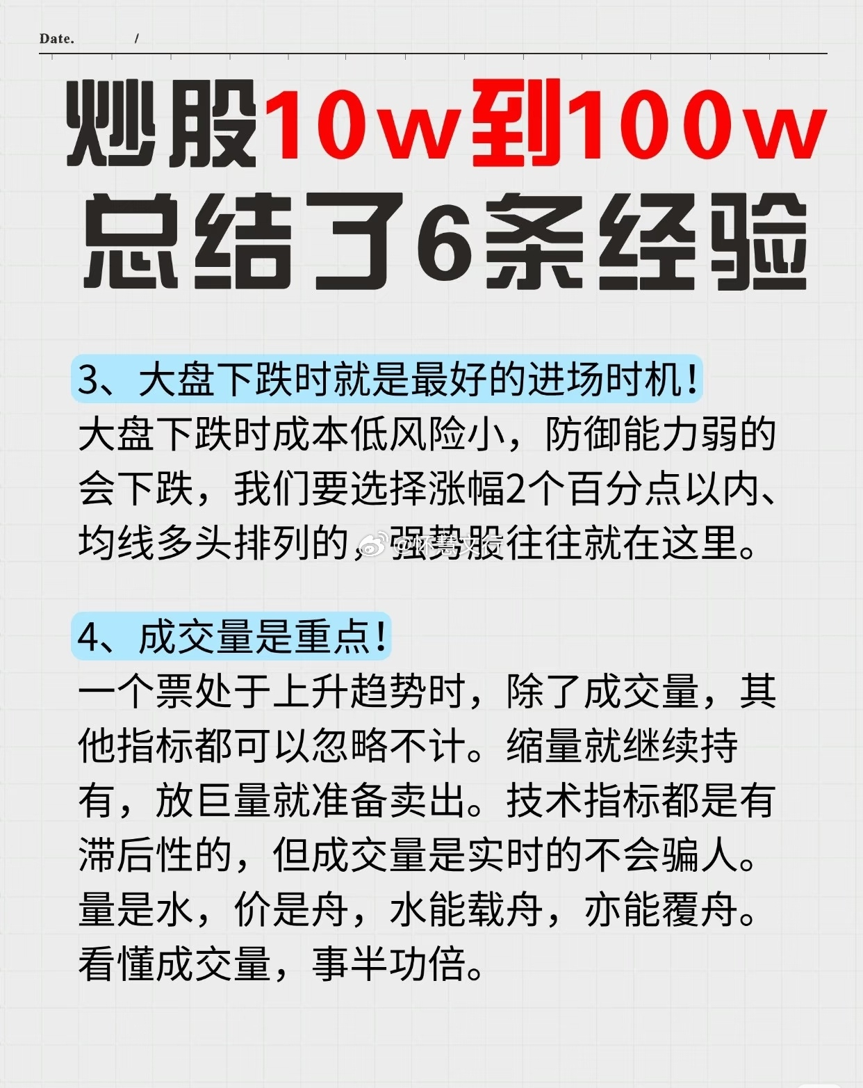 从10万做到100万，靠的不是运气，而是纪律。以下6条经验值得收藏细品！1. 短