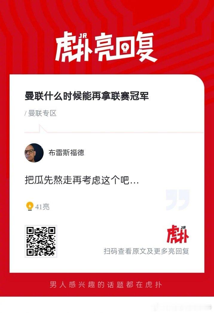 曼联什么时候能再拿联赛冠军？ ​ cr：虎扑足球 ​​​