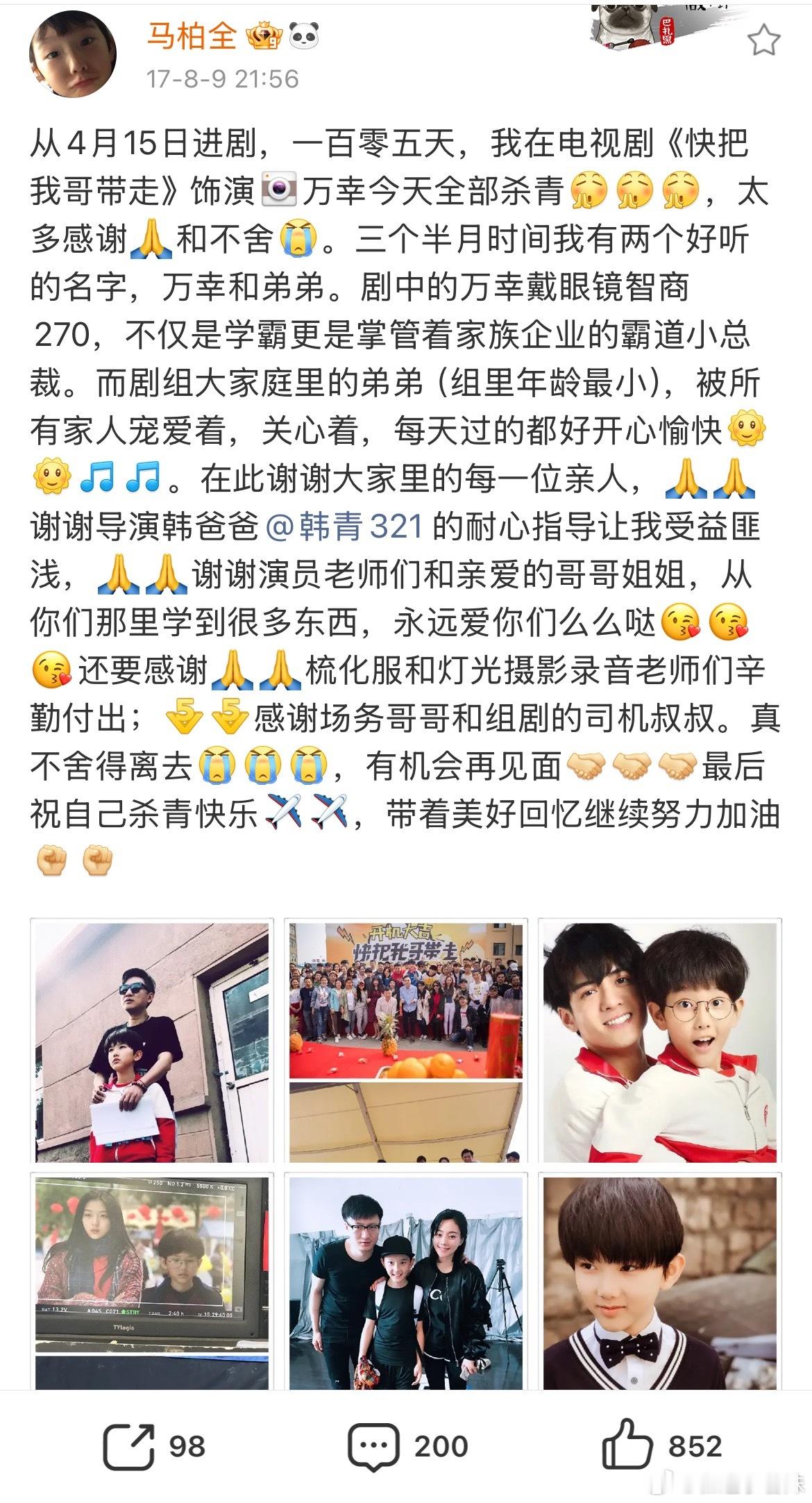 谁敢数这个11岁的小孩发了多少个emj感谢了多少人😘我都开始期待这次杀青小作文