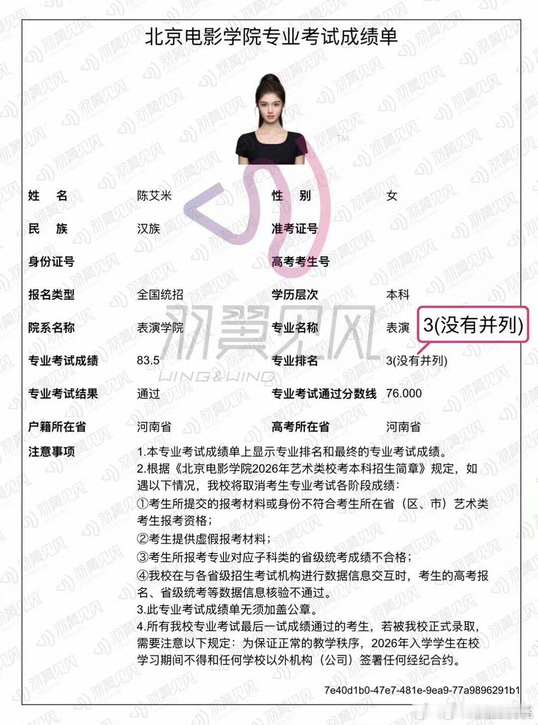 艾米北电表演全国第三，不错 