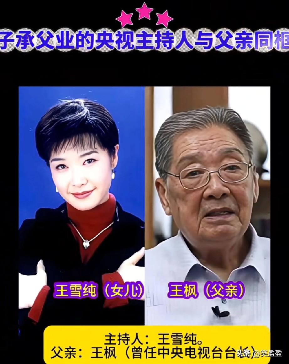 子承父业的央视主持人
与父亲同框
你看好哪对？